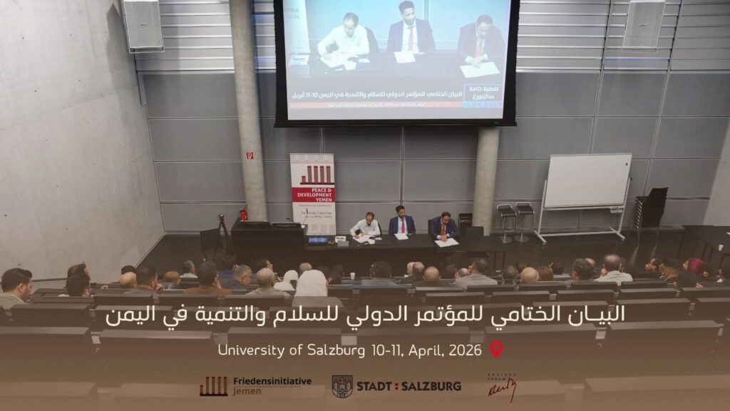 المؤتمر الدولي للسلام والتنمية في اليمن في مدينة سالزبورج بالنمسا