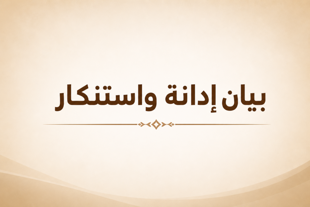 بيان إدانة واستنكار بشأن اغتيال في عدن صادر عن المبادرة اليمنية للسلام والتنمية