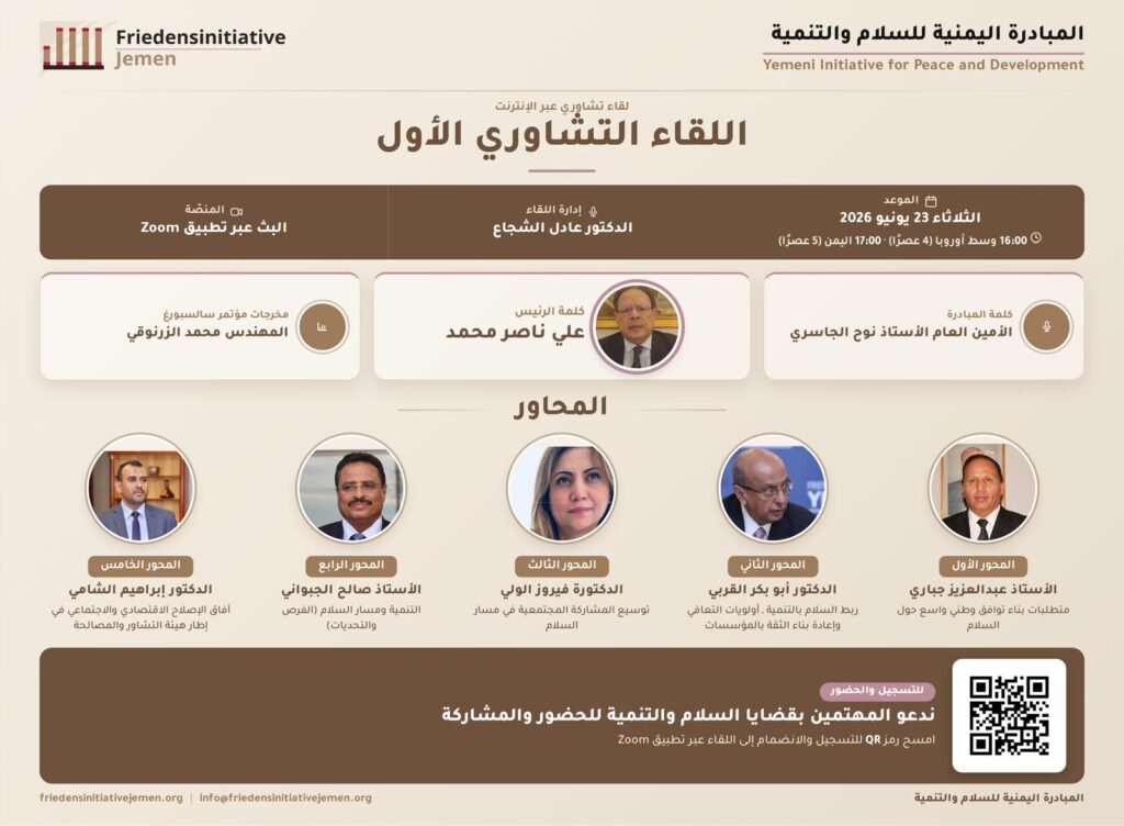 مشاركون في اللقاء التشاوري لتوسيع القاعدة الوطنية الداعمة لمسار سالزبورغ للسلام والتنمية في اليمن