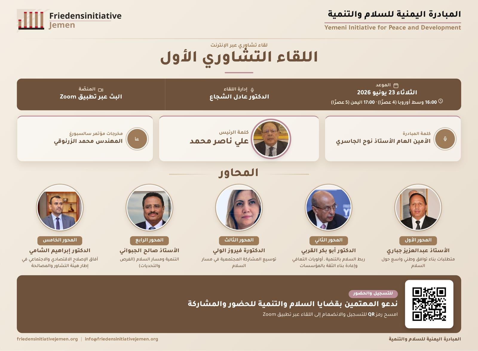 مشاركون في اللقاء التشاوري لتوسيع القاعدة الوطنية الداعمة لمسار سالزبورغ للسلام والتنمية في اليمن